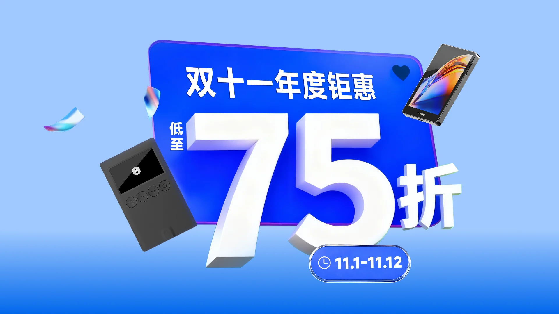 OneKey 双十一,年度钜惠,重磅来袭!
