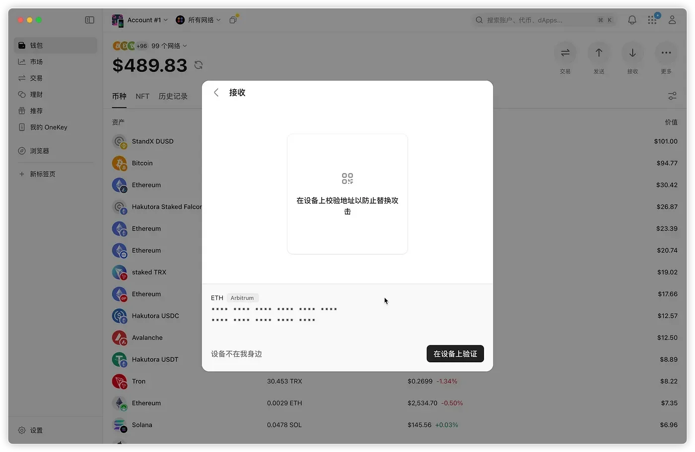 图为 OneKey 钱包，静默读取地址，但需要二次确认才会展示完整信息