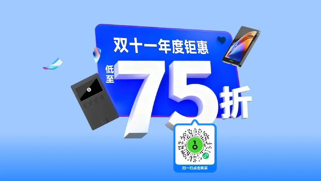 OneKey 双十一，年度钜惠，重磅来袭!