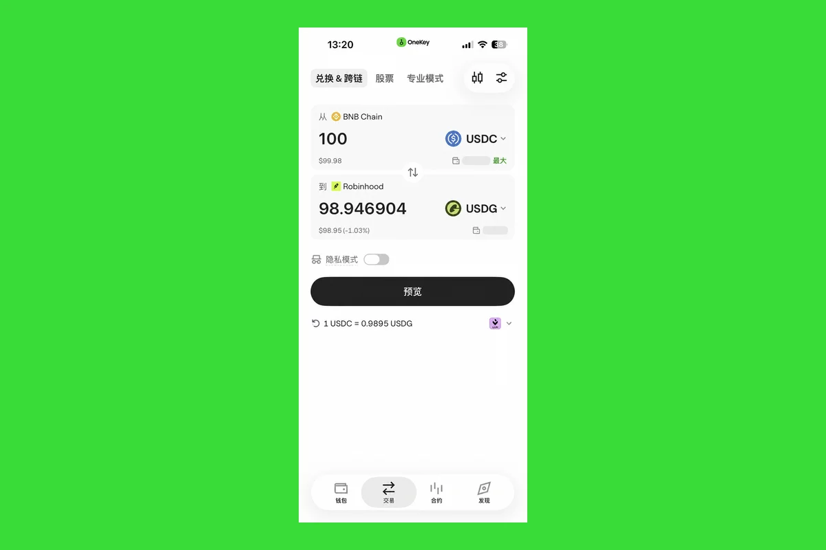 圖 9｜BNB Chain 上嘅 USDC -> Robinhood Chain 上嘅 USDG（錢包餘額已遮擋）