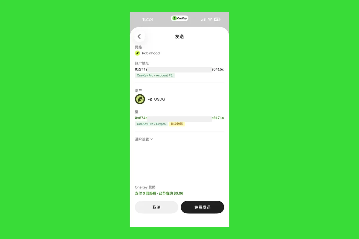 圖 12｜2 USDG 轉賬嘅簽名前確認頁；本次 OneKey 贊助用戶側網絡費，最終狀態見圖 11