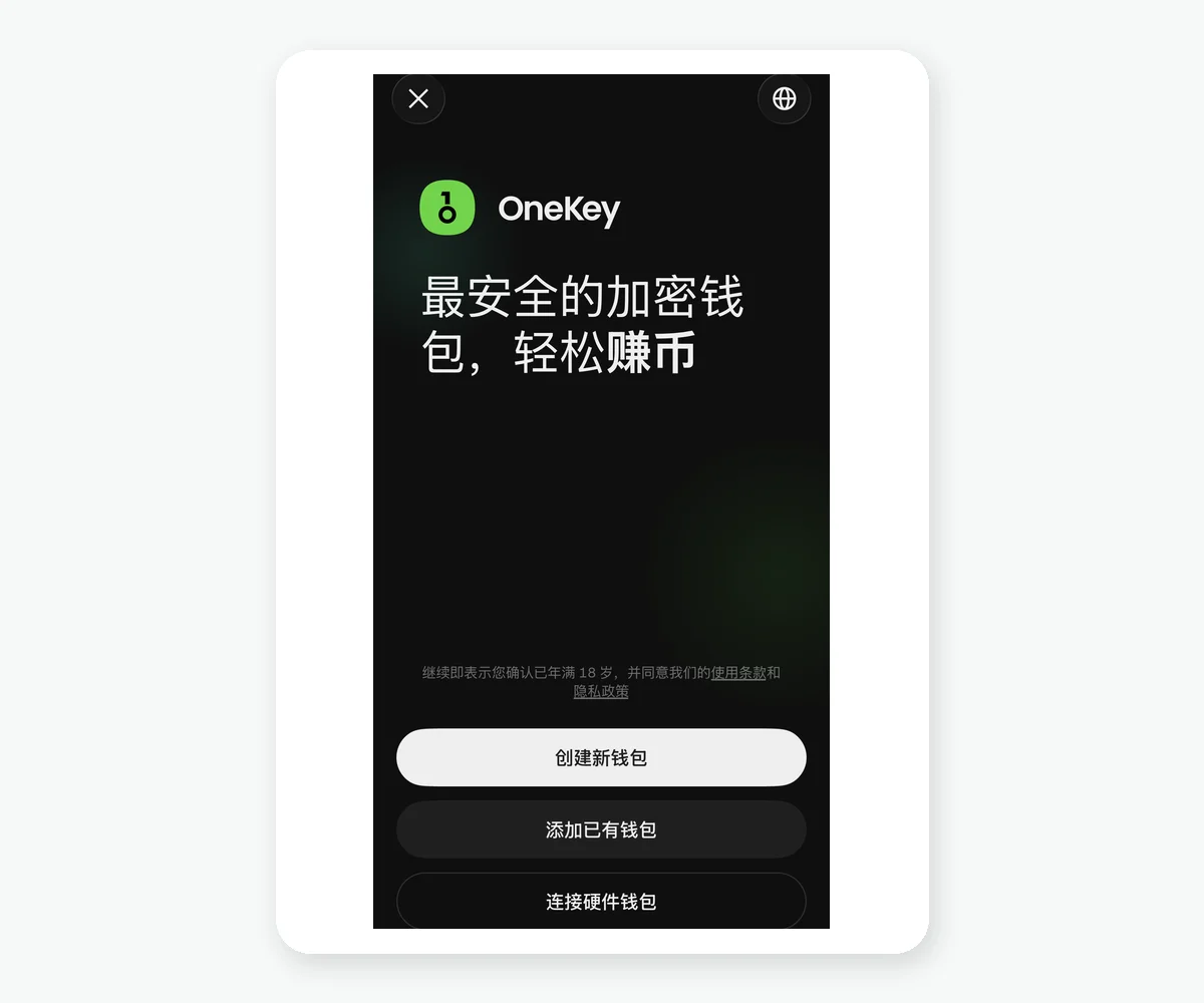 OneKey App 首次使用页面，提供创建新钱包、添加已有钱包和连接硬件钱包入口