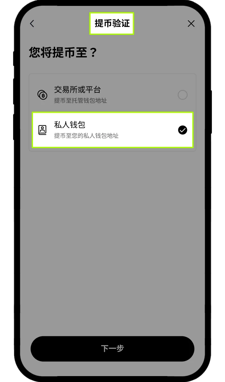 OKX 私人钱包验证入口