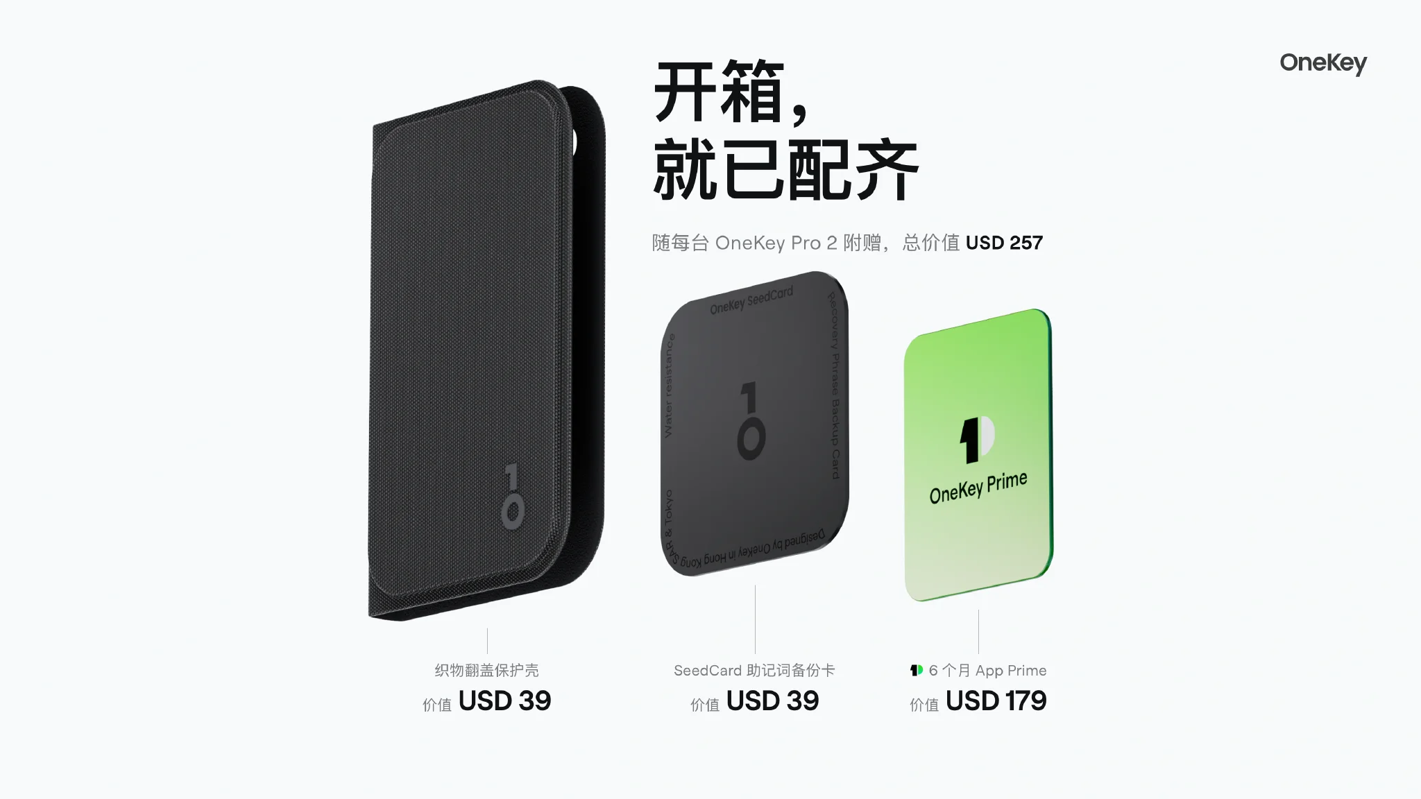 开箱,就已配齐:织物翻盖保护壳、SeedCard 与 6 个月 App Prime