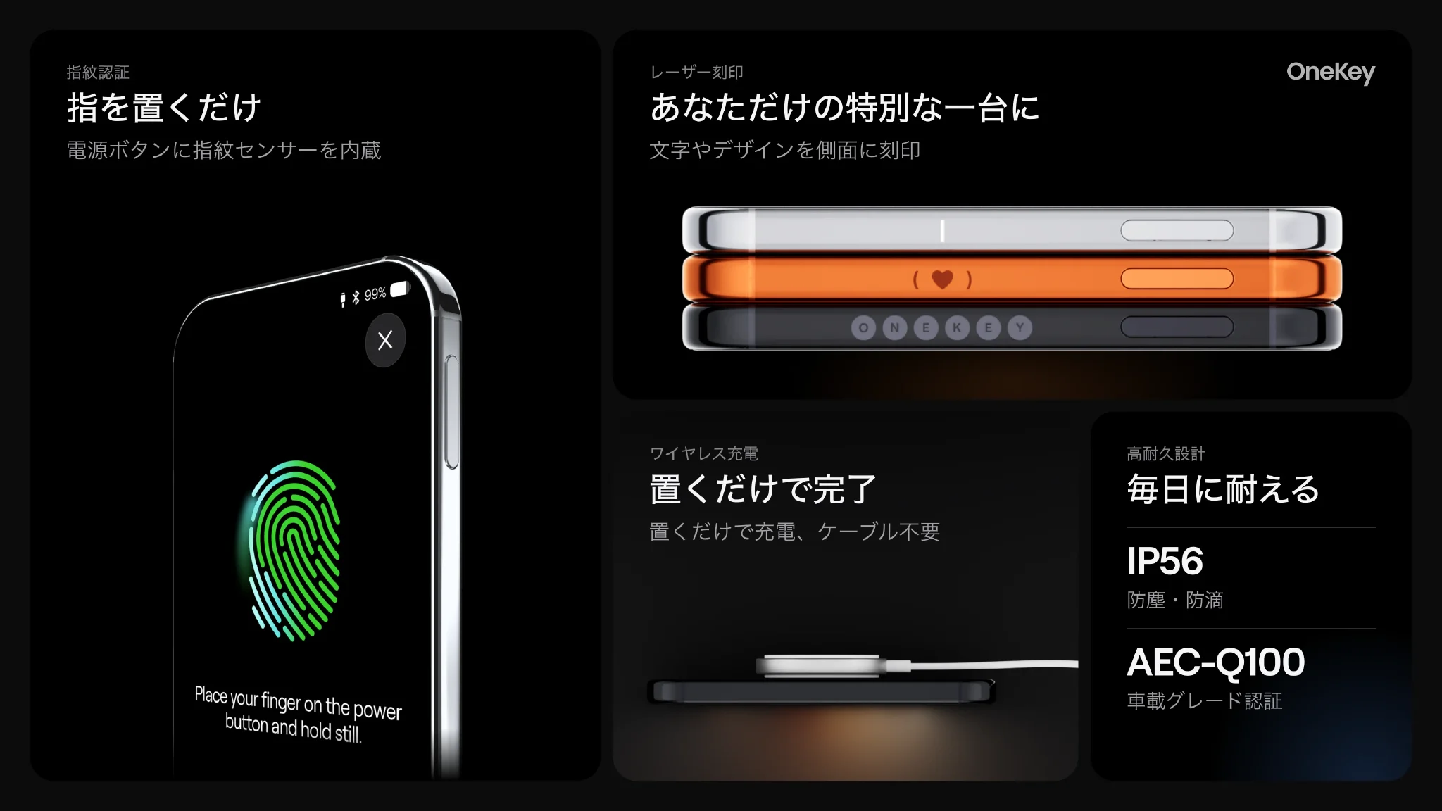 指紋認証、ワイヤレス充電、IP56防塵・防沫、レーザー刻印