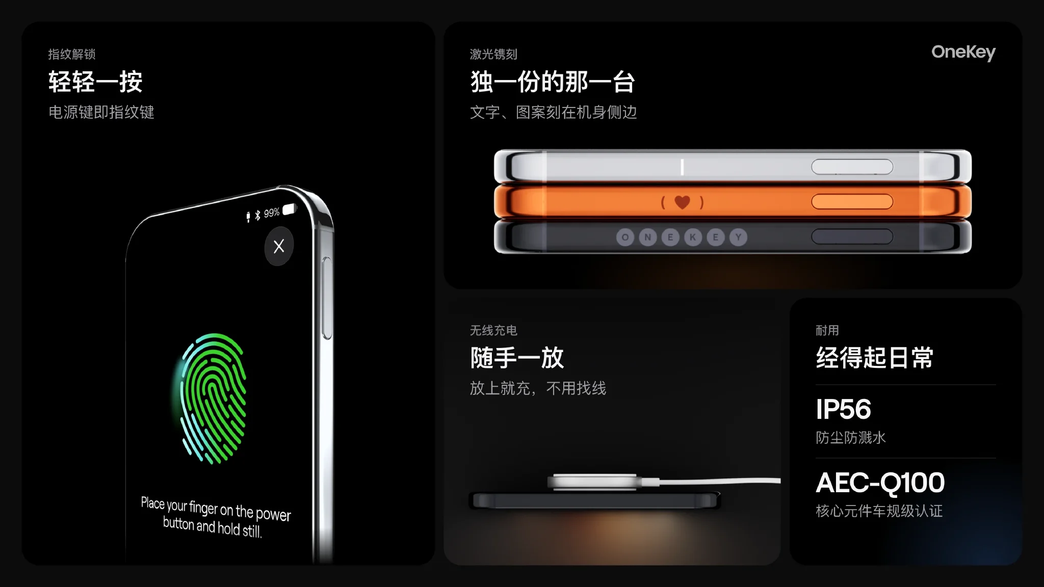 指纹解锁、无线充电、IP56 与激光镌刻