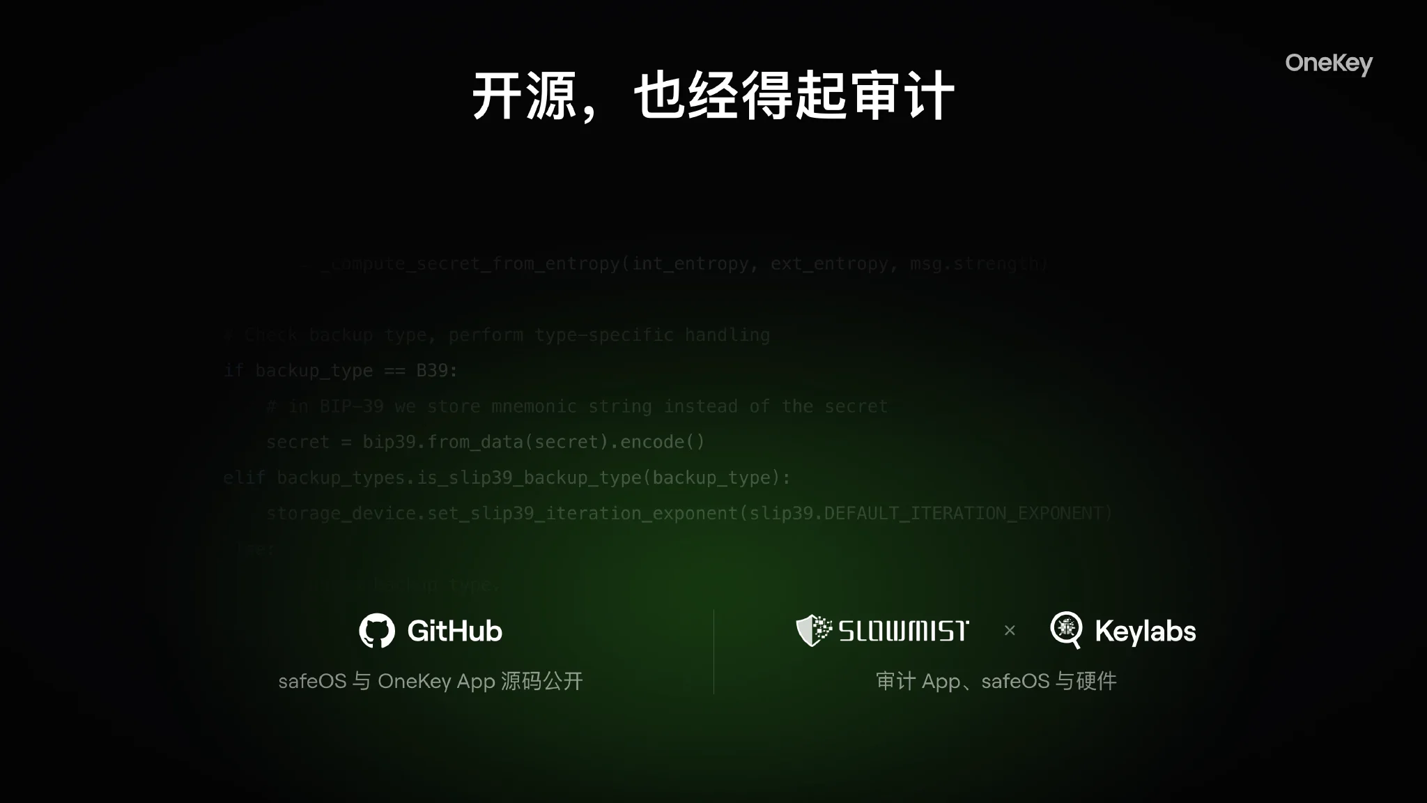 开源与第三方独立审计