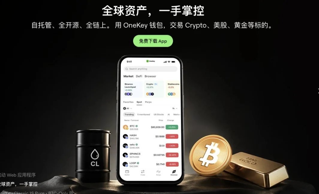 OneKey App 官方产品展示