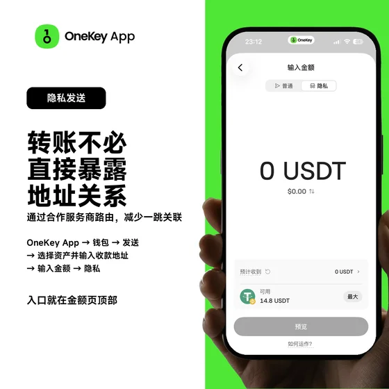 OneKey App 私隱發送金額輸入介面