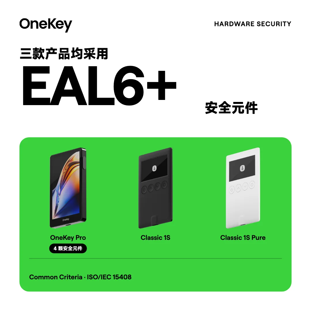 OneKey 安全芯片
